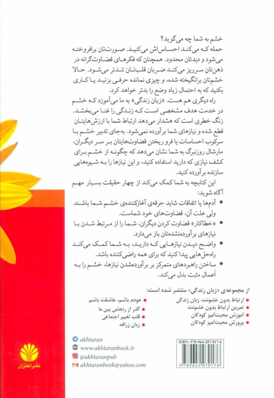 موهبت شگفت انگیز خشم